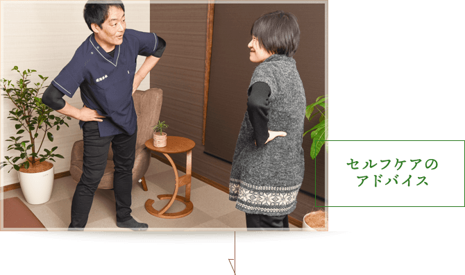 セルフケアのアドバイス