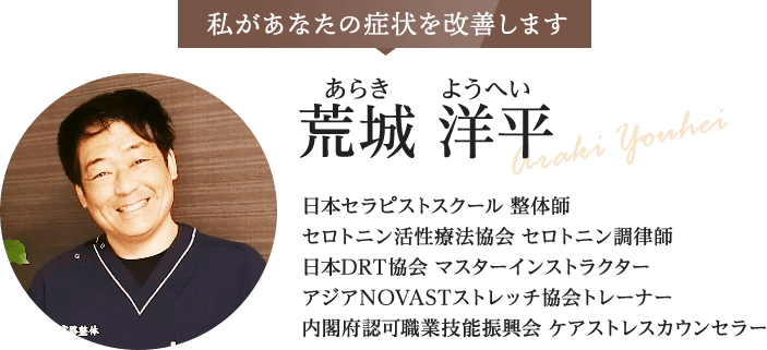 私があなたの症状を改善します